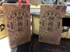 -洞庭记·老湖南味道(下沙店)