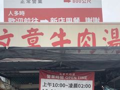 门面-文章牛肉汤