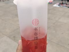 -书亦烧仙草(万达广场美食街店)