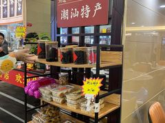 -潮道鱼仔店·潮汕味(长兴路店)