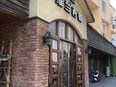 门面-维兰西餐(万泉河店)
