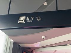 -卢米埃影城(住总万科杜比全景声激光店)