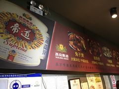 -范贤光鸡公煲(平乐园总店)