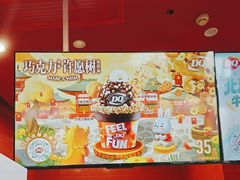 -DQ·蛋糕·冰淇淋(阜盛道店)
