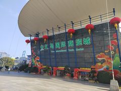 -义乌小商品批发市场(中国小商品城·篁园服装市场店)