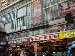 -东门町美食街