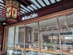 -Peet's Coffee皮爷咖啡(豫园店)