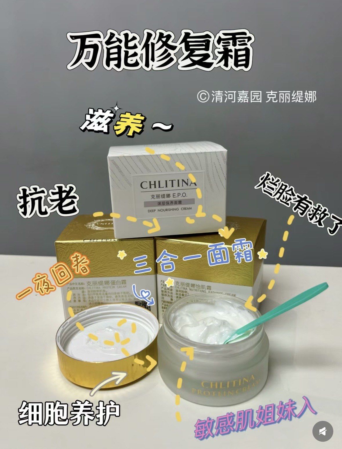 n蛋白霜 怡肌霜 e.p.