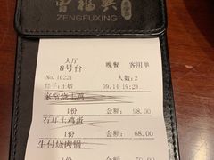 账单-曾福兴