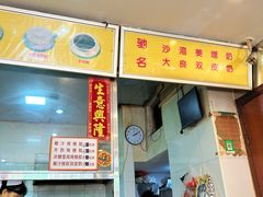 -沙湾姜埋奶(兴新包店)