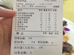 账单-花好悦园(瀛洲店)