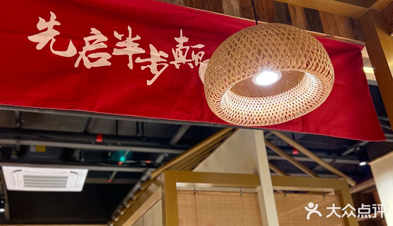 先启半步颠·正宗川菜！