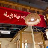先启半步颠·正宗川菜！