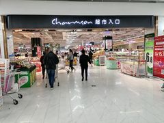 -长申超市(美食城店)