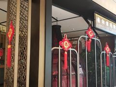 门面-羲和雅苑•北京烤鸭(吴中路万象城店)