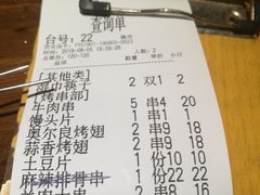 账单-冰城串吧(中上园店)