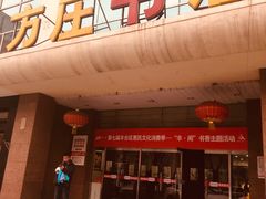 -方庄书店(通润商务会馆店)