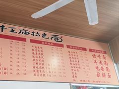 -牛王庙特色面(杏苑公寓店)