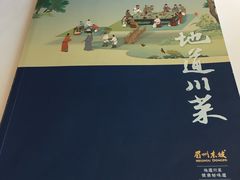 -眉州东坡(中日友好医院店)