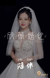 -欣薇婚纱(新源乐汇城店)