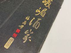 -峨嵋酒家总店(车公庄店)