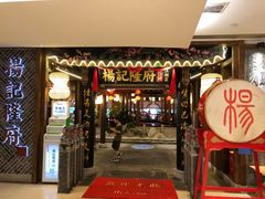 门面-杨记隆府(时代天街店)