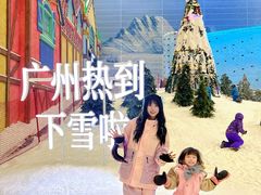 -广州热雪奇迹