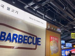 -阿亲家·韩式无限烤肉(春熙路店)