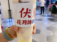 -伏小桃(雁塔MOMOPARK店)