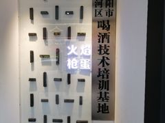 -火焰枪蛋·烧烤(奉天街店)