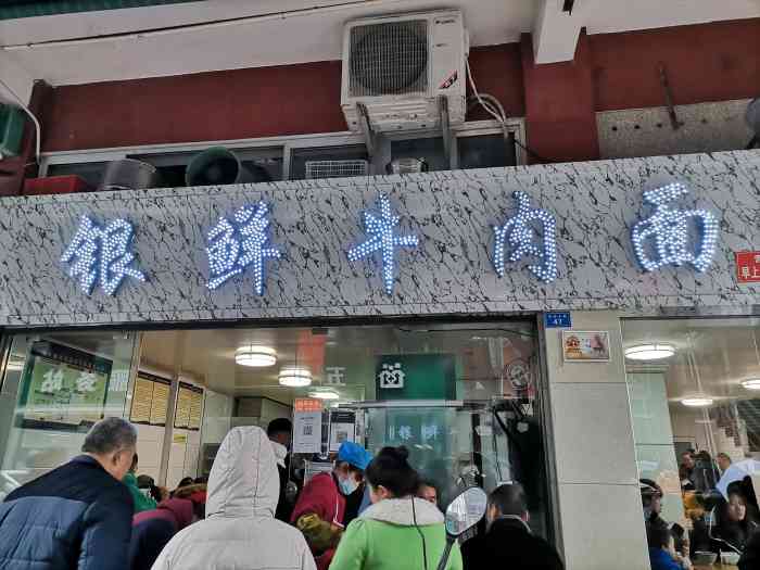 银鲜牛肉面-"[薄荷]环境:位置91就在阆中白果树街."-大众点评移动版