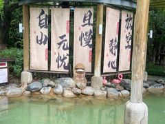 -张家港金凤凰度假村温泉