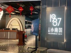-上海小南国(正大店)