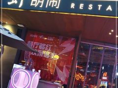 门面-虾胡闹·澳洲小龙虾·烧烤(福田鲨鱼店)