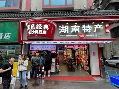 门面-黑色经典臭豆腐·湖南特产(坡子街店)