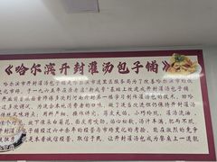 -开封灌汤包子铺(尚志大街店)