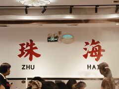 -濠轩阁特色生蚝火锅总店