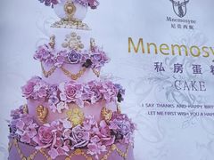 -Mnemosyne尼莫西妮(香港城店)