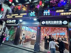 -皇饭儿·王润兴酒楼(河坊街店)