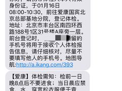 短信通知-爱康国宾体检中心(总部基地分院)