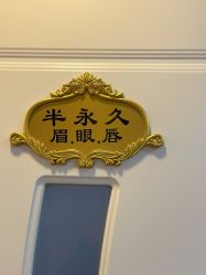 -NMS娜美莎美甲美睫皮肤管理中心