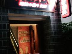 门面-热火朝天鲜切牛肉火锅(南强街巷店)