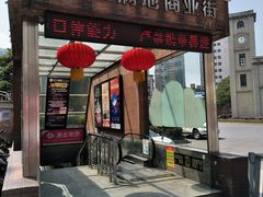 -金满地商业街(黄兴北路店)
