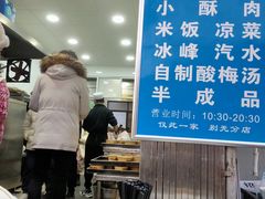 -定家小酥肉·清真(回民街店)