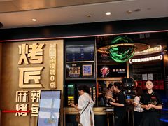 -烤匠麻辣烤鱼(IFS店)