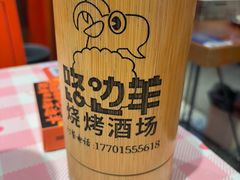 -路边羊烧烤酒场(宝带路店)