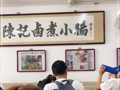 -陈记卤煮小肠