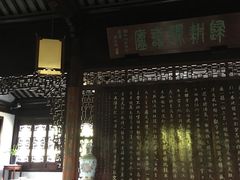 景点-赵园·曾园