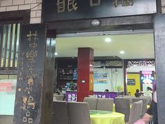 -林中乐辣子鸡(歌乐山总店)