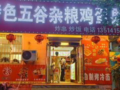 -李记特色五谷杂粮鸡蛋果子